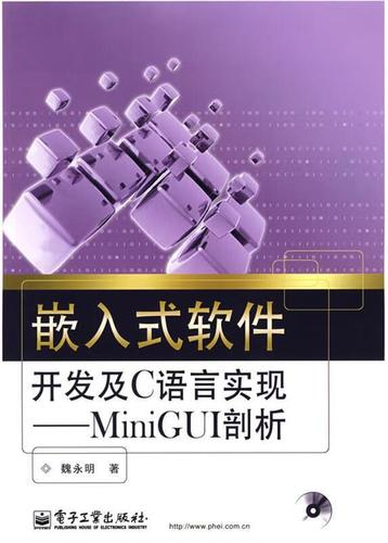 嵌入式軟件開發及c語言實現