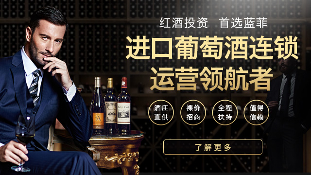 藍菲葡萄酒 穩健投資新賽道，從代理到倉儲一站式賦能